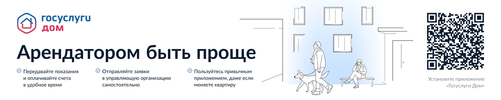 Госуслуги.ДОМ Госуслуги.ДОМ.