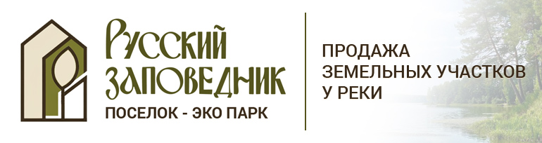 русский заповедник русский заповедник.