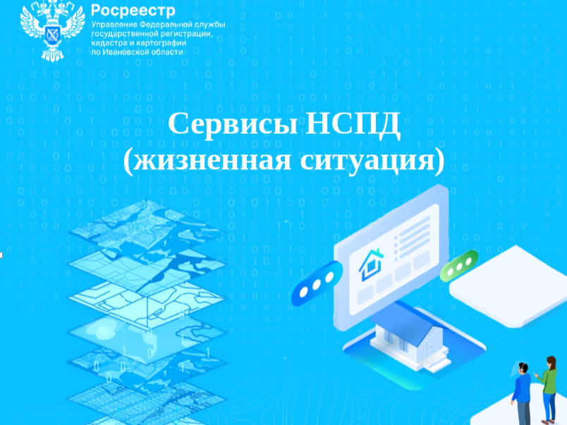 Управление Росреестра по Ивановской области разъясняет.